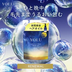 YOLU（ヨル） ディープナイト リペアヘアオイル 80mL ベルガモット
