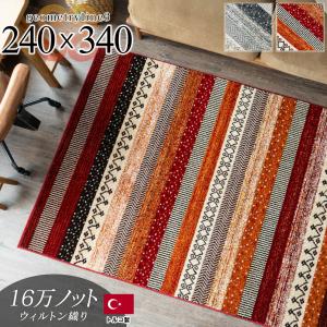 ウィルトン織 約6畳 240×330 ディオーネ】トルコ製・絨毯(じゅうたん