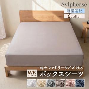 Sylphease（シルフィーズ） ボックスシーツ クイーンサイズ マチ 35cm