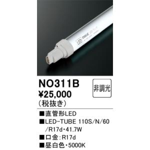 ODELIC（オーデリック） NO310B LED-TUBEランプ 昼白色 4,740lm 110型