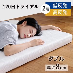 2層マットレス 低反発マットレス 折りたたみ 高反発マットレス