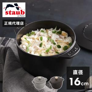212 KITCHEN STORE STAUB (ストウブ) ラ・ココット de GOHAN M Lily