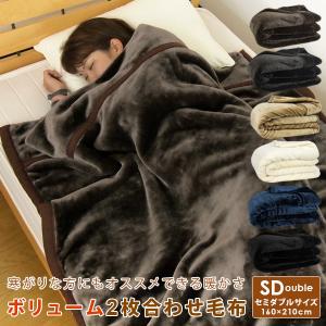 REVEUR 毛布 シングル 2枚合わせ 暖かい 2枚合わせ毛布 ブランケット