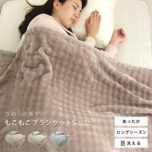 MIZUNO（ミズノ） ミズノ公式 発熱素材 ブレスサーモ毛布 シングル