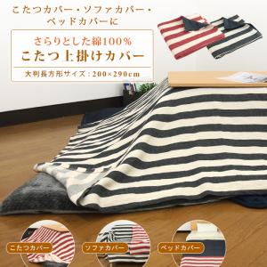 REVEUR こたつカバー ソファーカバー ベッドカバー マルチカバー 超