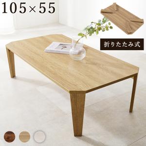 折りたたみテーブル センターテーブル 120×60 ヴィンテージ古木調