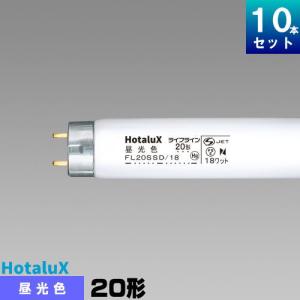 TOSHIBA（東芝） 直管蛍光灯 メロウホワイト 20形 グロースタータ形 昼