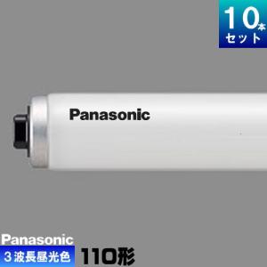 Panasonic（パナソニック） FLR110H・EX-N/A・100F3 パルック蛍光灯