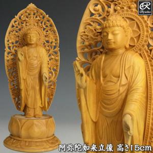阿弥陀如来 立像 高さ32cm 白檀製 木彫り 仏像 : 仏像と縁起物の専門店