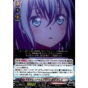 不完全なメタモルフォーゼ 倉田 ましろ(EXRRR)(D-BT13・EX01)/BANG