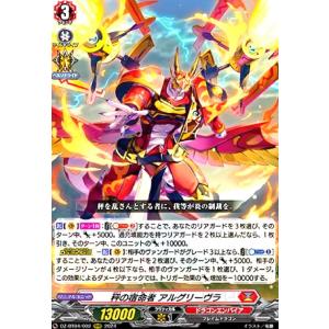 凌駕の宿命者 インバルディオ(RRR)(DZ-BT04/008) ヴァンガード