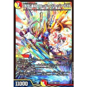 頂上連結 ロッド・ゾージア5th(SR)(16・112)/SR デュエルマスターズ