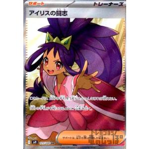 ポケモンカードゲーム アイリスの闘志 SR sv9 121/100 ポケモンカード