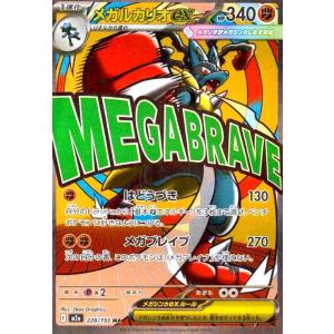 メガリザードンXex(MA)(223/193) ポケモンカード : トレカショップ竜の