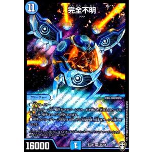 デュエル・マスターズ 王道篇 完全不明(金トレジャー) 悪魔神、復活