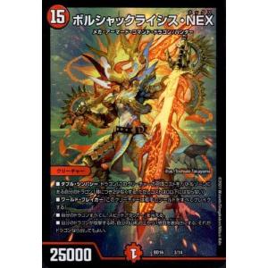 轟炎の竜皇 ボルシャック・カイザー(OR)(1B・10)/火 デュエル