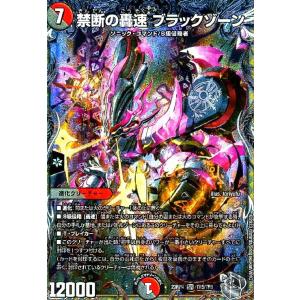 禁断の轟速 ブラックゾーン(SR)(3・16)/0 デュエルマスターズ : トレカ