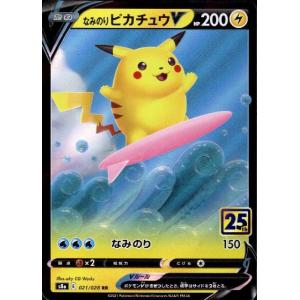 そらをとぶピカチュウVMAX[ホイル][024・028]/雷 ポケモンカード