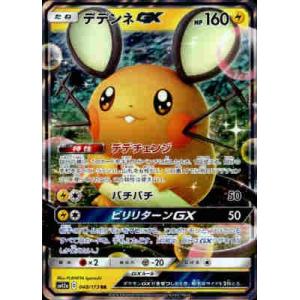 ガブリアス＆ギラティナGX[099・173 RR]/ドラゴン ポケモンカード