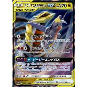 ガブリアス＆ギラティナGX[032・054 RR]/ドラゴン ポケモンカード