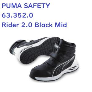 PUMA（プーマ） PUMA SAFETY 安全靴 ライダー2.0 ミッド (RIDER 2.0