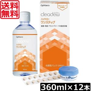 Alcon（アルコン） 送料無料 クリアケア 360ml×3本 専用ケース付き