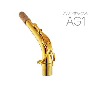 在庫有り!! ヤマハ アルトサックス カスタムシリーズ ネック AG1GP