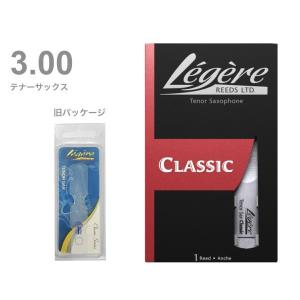 Legere レジェール プラスチック リード テナーサックス シグネチャー