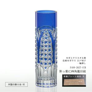 カガミクリスタル ) 江戸切子 花瓶 F489-2627-CCB 切り子 クリスタル
