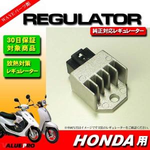 ホンダ純正互換 レギュレター レギュレーター 原付 DIO ディオ ZX AF27