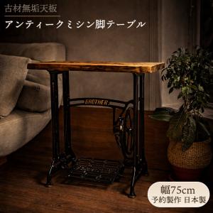 SPECIAL・ミシン脚テーブル・白・アンティーク・昭和レトロ・W120cm