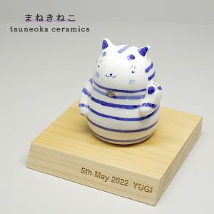 砥部焼 かわいい 招き猫 左手ver 置物 ねこ ネコ 金運 商売繁盛 縁起物