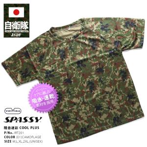 防衛省自衛隊グッズ Tシャツ 半袖 陸上自衛隊 迷彩柄 緑 吸水速乾