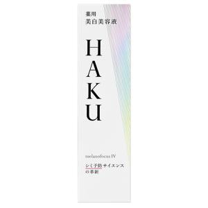 HAKU メラノフォーカス IV 45g 2本セット 本体 薬用 美白美容液 資生堂