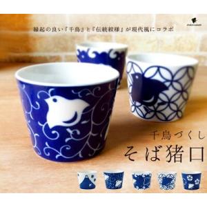 古伊万里 染付 亀甲文 見込み五弁花 蛇の目高台 蕎麦猪口 (22) : SK