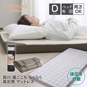 西川（nishikawa） 高反発マットレス シングル 97×195×8cm 丸巻き 三