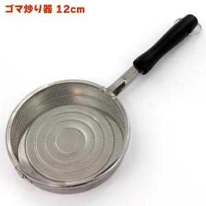 遠赤外線 焙煎器 いる・いる ハンドロースター 焙烙 ほうろく : FRESH