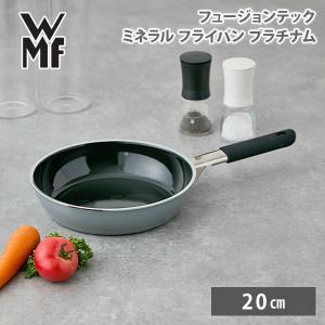 WMF（ヴェーエムエフ） フュージョンテック ミネラル フライパン 24cm