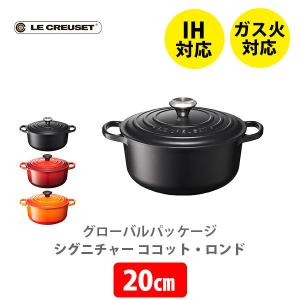 ココット・ロンド LE CREUSET ル・クルーゼ グローバルパッケージ