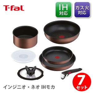 T-fal（ティファール） L16399 インジニオ・ネオ エスプレッソ セット8