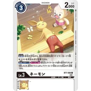 デジモンカードゲーム BT23-090 天沢ケイスケ (SR スーパーレア