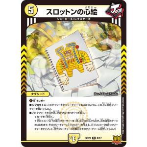 タカラトミー（TAKARA TOMY） デュエルマスターズ DMSD20 9/17