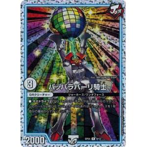 コナミデジタルエンタテインメント デュエルマスターズ DMSP04 4/12