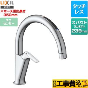 LIXIL（リクシル） キッチン用タッチレス水栓 ナビッシュ A5タイプ