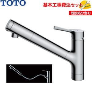 基本取付工事費込み！】TOTO キッチン用水栓金具 TKS05305JA GG
