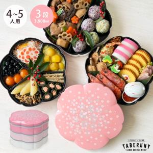 三段 1段 2段 お花見 おせち 運動会 お正月 迎春 さくら 桜型 仕切り 4