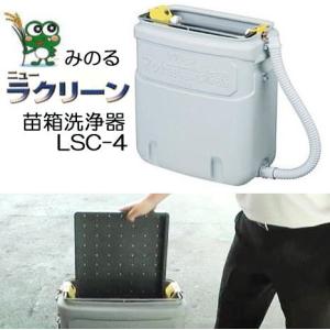 2025年完売) 手動式 苗箱洗浄機 クリーンクリーナーP 苗箱洗浄器 育苗