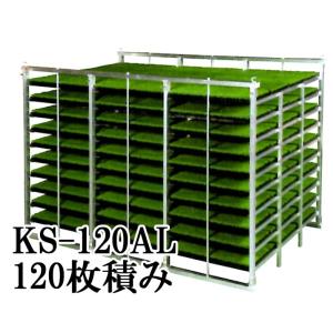 KH オールアルミ 苗コンテナ KS-200AL 普通トラック用 水平型 苗箱収納