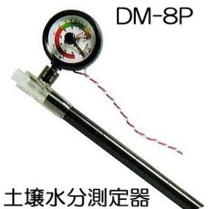 テンションメーター DM-8R ポット用 0〜2.6pF 土壌水分計 PFメーター