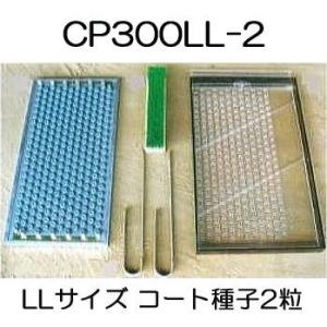 チェーンポット 土詰・播種4点セット CP300 H-1-A (大) (CP303,CP304